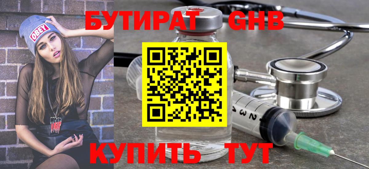 Киселёвск  Бутират 1.4BDO  Вход с VPN 