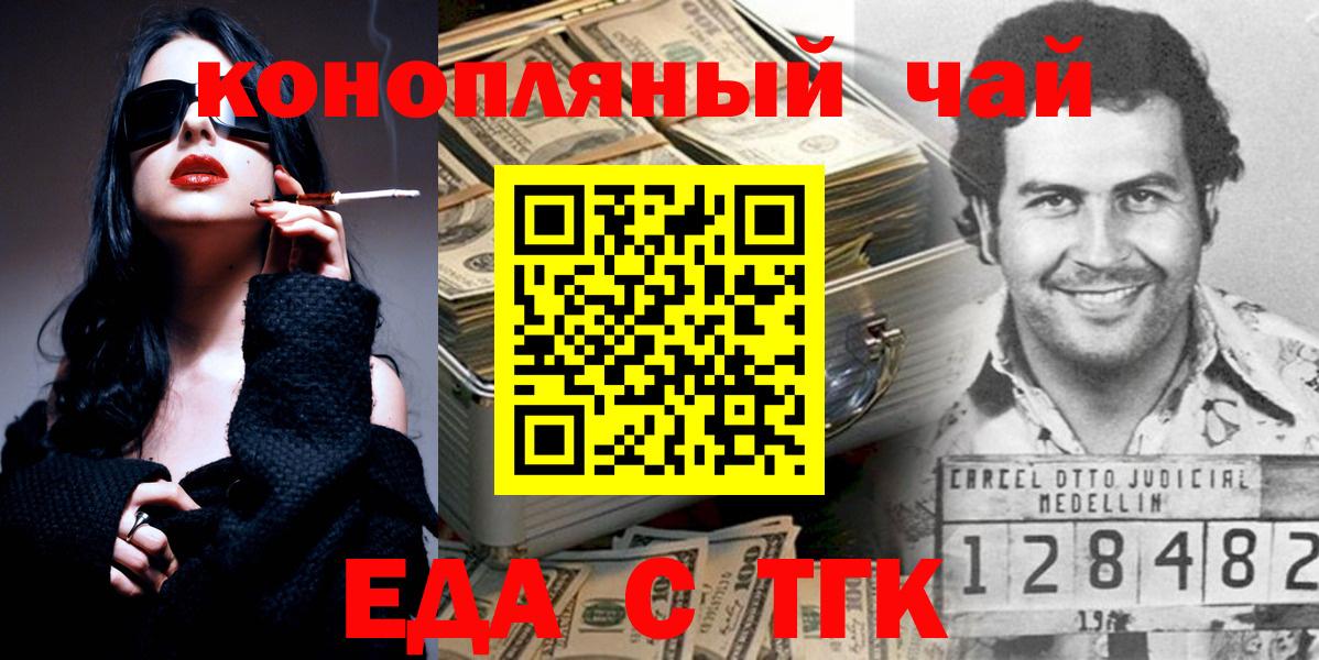 Киселёвск  Еда ТГК марихуана  Вход с VPN 
