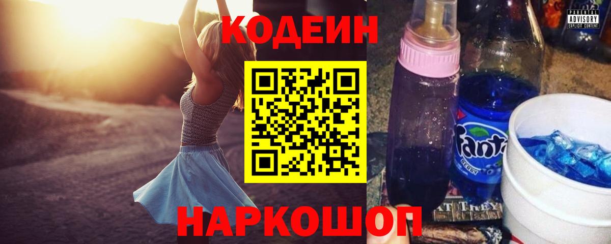 Кодеин напиток Lean (лин)  Вход с VPN  Киселёвск  Кодеиновый сироп Lean напиток Lean (лин) 