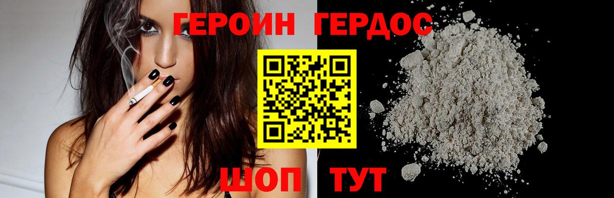 ГЕРОИН герыч Киселёвск