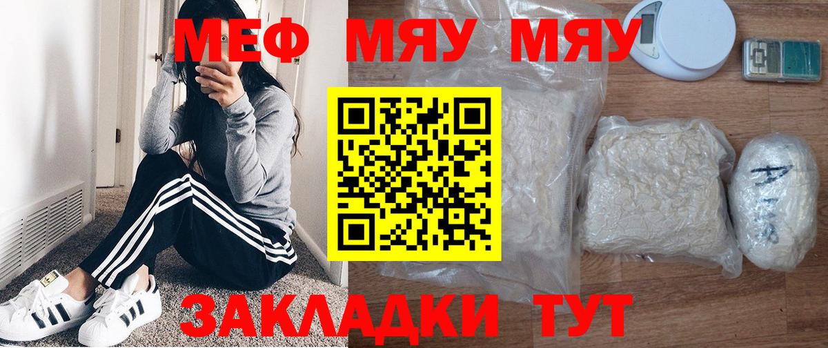 Мефедрон кристаллы  МЕФ мяу мяу  Вход с VPN  магазин продажи   Меф  Киселёвск  Мефедрон 