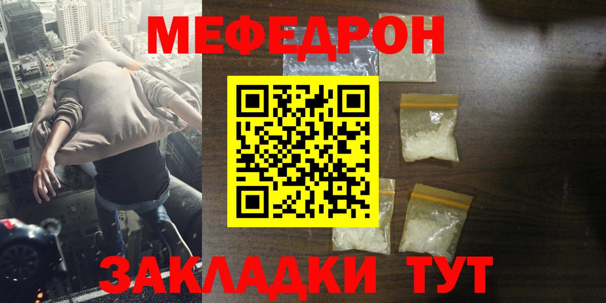 Меф мяу мяу мука Киселёвск