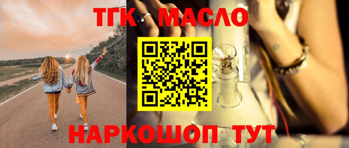 ТГК гашишное масло  Вход с VPN  Киселёвск 